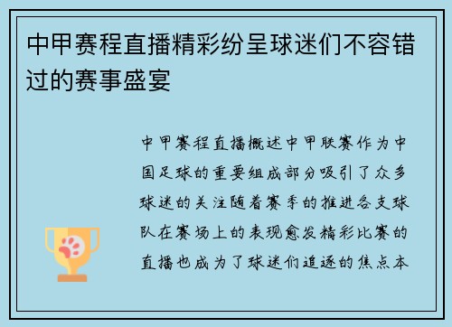 中甲赛程直播精彩纷呈球迷们不容错过的赛事盛宴