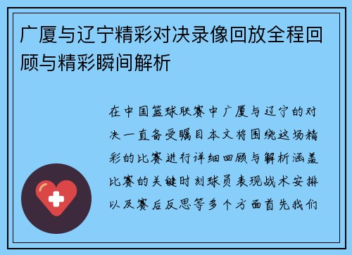 广厦与辽宁精彩对决录像回放全程回顾与精彩瞬间解析